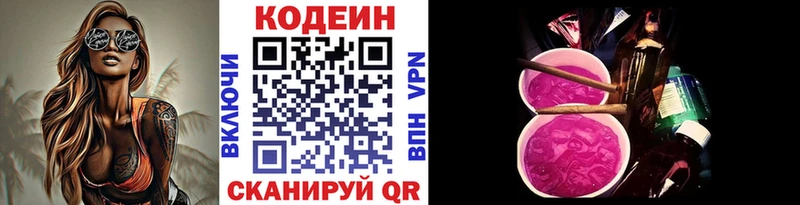 Кодеиновый сироп Lean напиток Lean (лин)  Купить где  Кола 