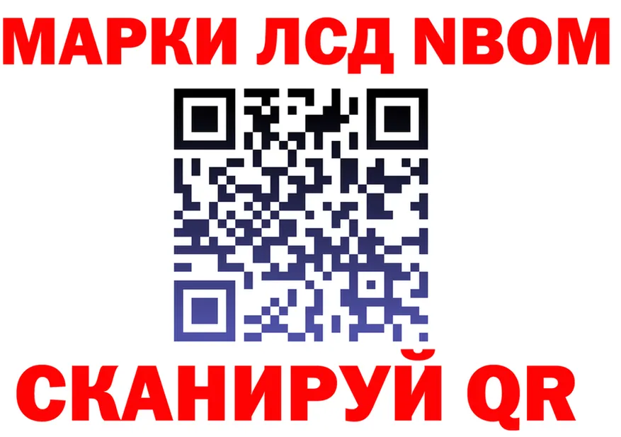 Марки NBOMe 1,8мг ссылки маркетплейс мега Кола